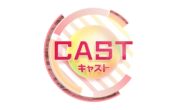 キャスト