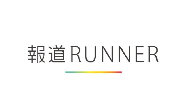 報道ランナー