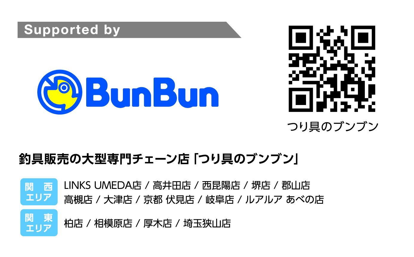 釣具販売の大型専門チェーン店 - つり具のブンブン