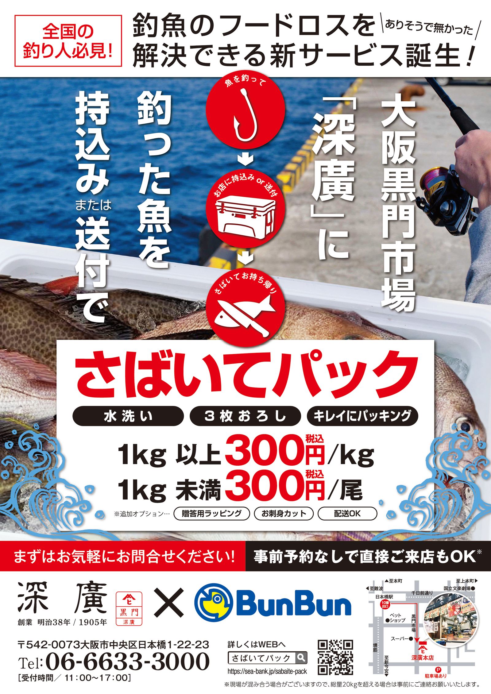 さばいてパック - 釣魚のフードロスを解決できる新サービス誕生！